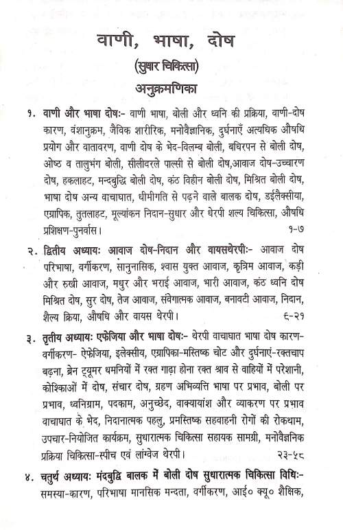 Vani Bhasa Dosa Sudhra Cikitsa